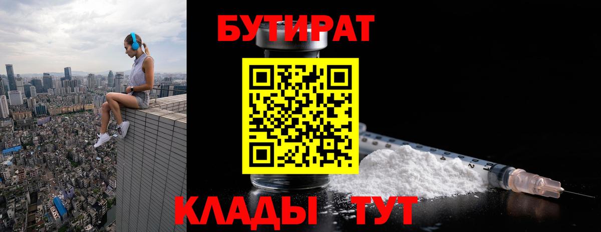 Серпухов  Бутират оксибутират  Вход с VPN 