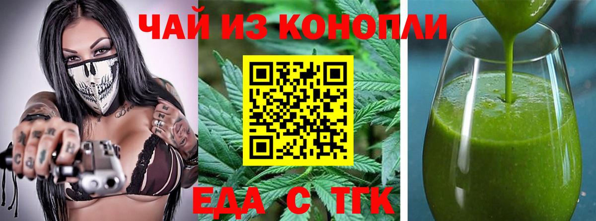Еда ТГК марихуана  Вход с VPN  Серпухов 
