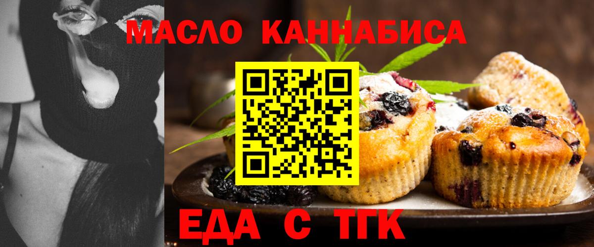 Еда ТГК конопля Серпухов