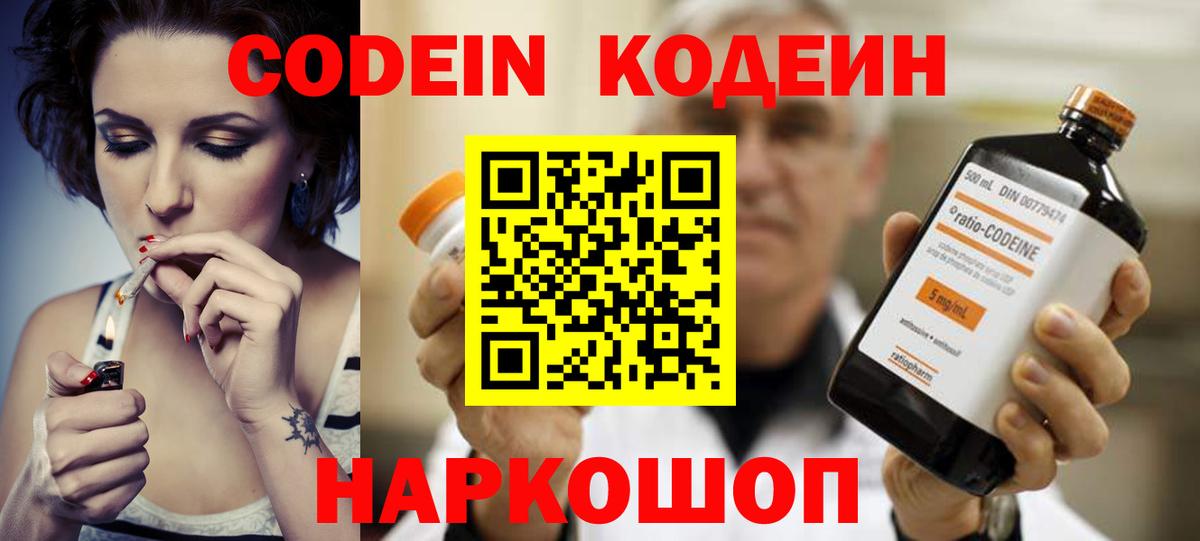 Кодеиновый сироп Lean Purple Drank  Вход с VPN  Серпухов  Кодеин напиток Lean (лин) 