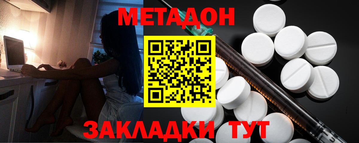 МЕТАДОН мёд Серпухов