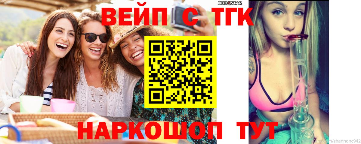 ТГК вейп с тгк Серпухов
